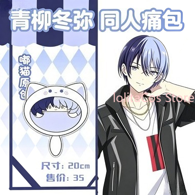 Anime Cosplay Kawaii - 새로운 Aoyagi Toya 20cm 플러시 가방
